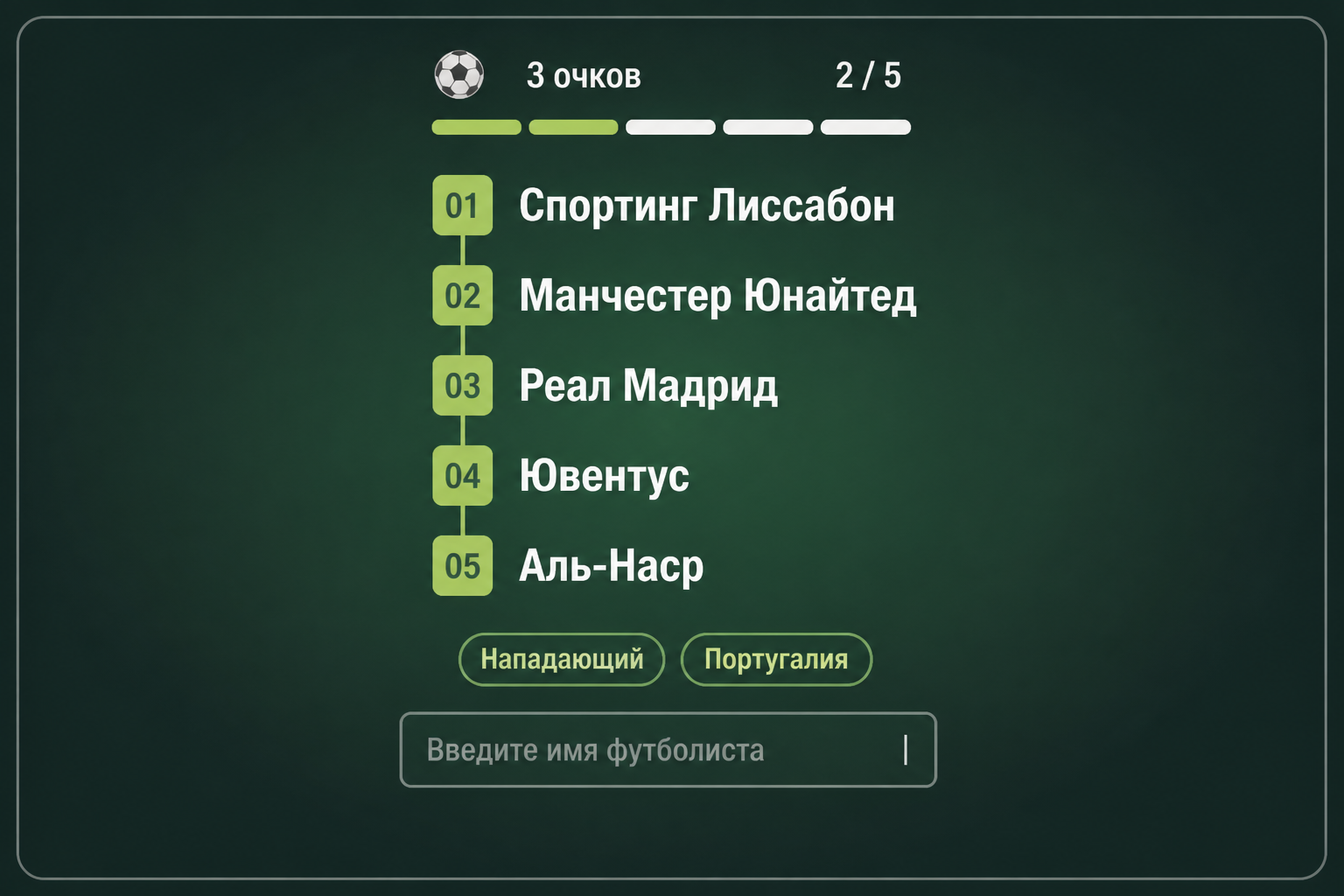 Угадай футболиста — обложка игры